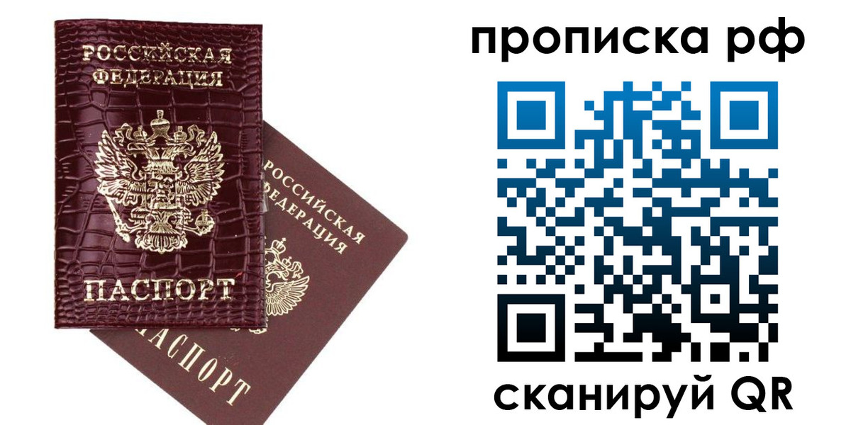 временная регистрация в квартире в Новодвинске