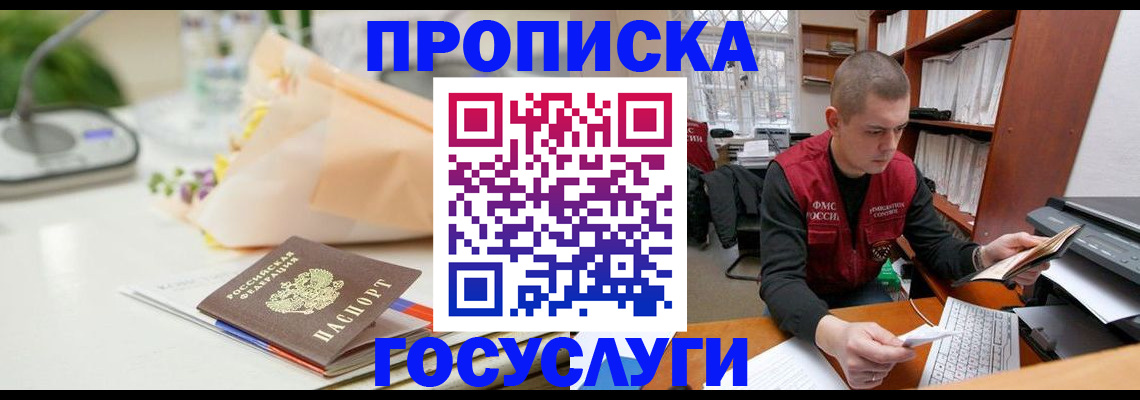 временная регистрация в квартире в Новодвинске