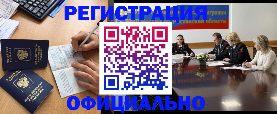 прописка штамп в Новодвинске