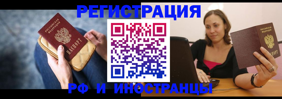 временная регистрация для всех в Новодвинске