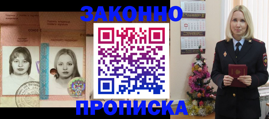 временная регистрация законно в Новодвинске