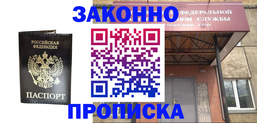 прописка для школы в Новодвинске