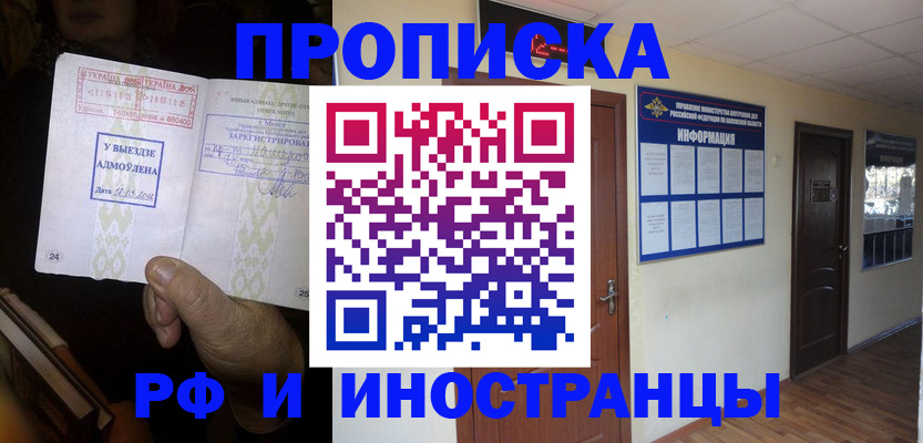 временная регистрация 2025 в Новодвинске