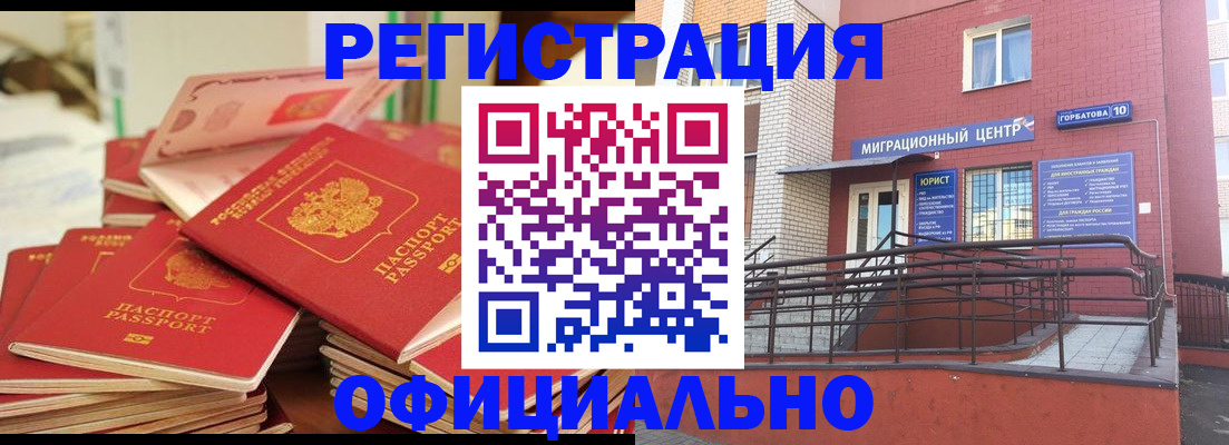 временная регистрация 2025 в Новодвинске