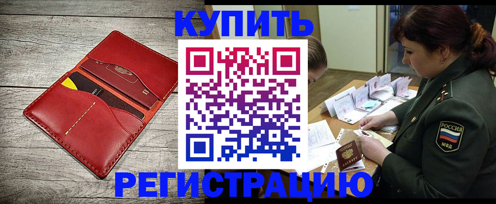 временная регистрация собственник в Новодвинске